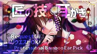 【ASMR】「匠の技」で深く、細かく。耳奥に響く強めのカリカリ音と耳ふぅ | リクエスト歓迎! 🌙 | Many ASMR Sounds #