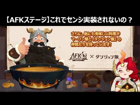そろそろコラボ情報が解禁される時期!【AFKジャーニー】