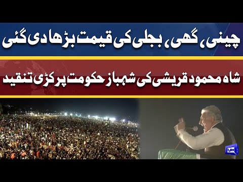 PTI Leader Shah Mehmood Qureshi Aggressive Speech On Govt During PTI Power Show