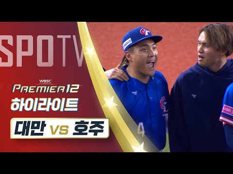 대만 vs 호주 하이라이트 [오프닝 라운드 B조]