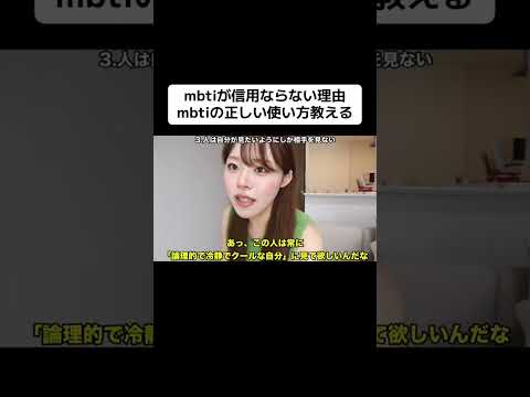 恋愛でmbtiを上手に使う方法#shorts #恋愛