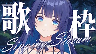 「#宇宙歌枠 230」深夜歌回 今天沒有主題 輕鬆聽聽歌 Singing stream【銀河Galaxy】