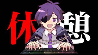 雑談という名の休憩【#ヨシヅキ参謀感謝の24時間】