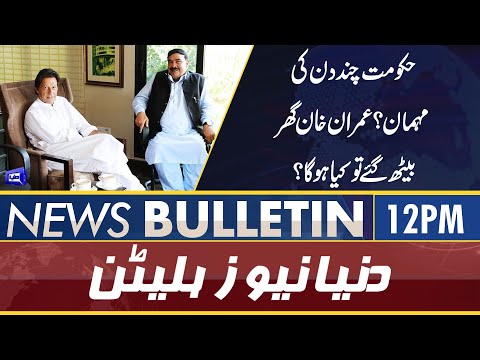 Dunya News 12PM Bulletin | 29 May 2022 | Sheikh Rasheed Ki Bari Peshgoi