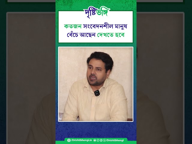 'কতজন সংবেদনশীল মানুষ বেঁচে আছেন দেখতে হবে', পথকুকুরদের নিয়ে সুপ্রিম রায় প্রসঙ্গে অভিনেতা তথাগত মুখোপাধ্যায়

#TathagataMukherjee #savedelhidogs #savedelhidogs2025 #delhidogs #doglovers #savedogs #savedogslives #straydogsofdelhi #dog #dogs #dogstagram #doglover #streetdogs #straydogs #justiceforstraydogs #dogsofinstagram #animallovers #animalwelfare #delhi #SupremeCourt #MadhurimaEbong #Drishtibhongi

সব জায়গায় একই খবর দেখে দেখে বিরক্ত? চেনা খবর নতুন দৃষ্টিভঙ্গিতে পেতে সাবস্ক্রাইব করুন আমাদের চ্যানেল।

YouTube: https://www.youtube.com/channel/UCWrA...

Facebook: https://www.facebook.com/DrishtibhongiIN

Twitter: https://twitter.com/Drishtibhongi

Instagram: https://www.instagram.com/drishtibhongi
--------------------------------------------------------------------------------------------------












----------------------------------------------------------------------------------------
#Drishtibhongi #News #BreakingNews #Headline #Media #KolkataNews #BengaliNews #BanglaNews #NationalNews #WestBengal #Kolkata #NorthBengal #SouthBengal #Video #Videos #NewsVideos #BreakingNewsVideos #NewsBulletin #Bulletin #Khobor #BanglaKhobor #KhasKhobor #TatkaKhobor #TajaKhobor #WebPortal #WebNews #NewsPortal #Trinamool #BJP #CPIM #Congress #Politics #Entertainment