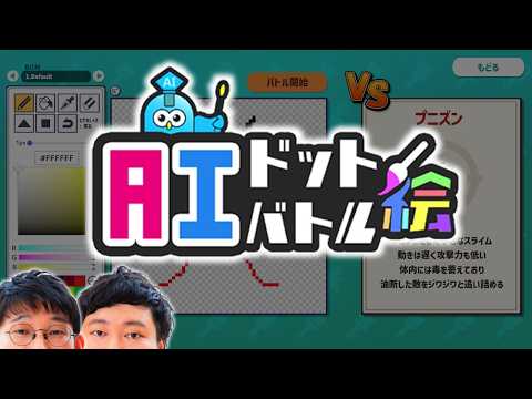 あの素晴らしいAIをもう一度【AIドット絵バトル念仏#1】