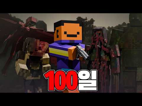 변이체가 점령한 세계에서 100일동안 살아남기