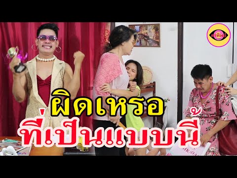 ละครสอนใจ--เรื่อง--ผิดเหรอที่เ ละครสอนใจ--เรื่อง--ผิดเหรอที่เ