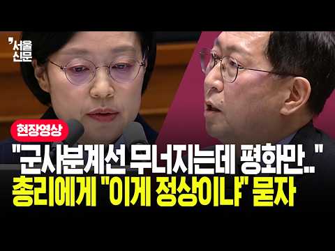 "군사분계선 무너지는데 평화만.." 총리에게 "이게 정상이냐" 묻자