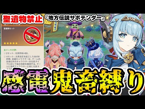 【原神】地方伝説サボテンダーを『聖遺物禁止+2元素縛り』の鬼畜縛りで攻略！！！【Genshin Impact】