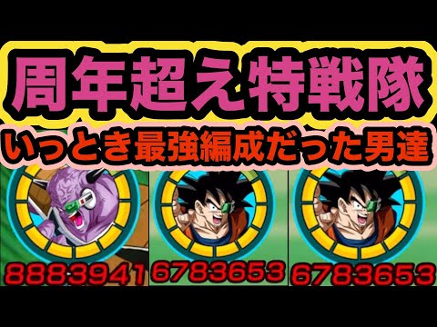 7周年を超えちゃった男ギニュー特戦隊で懐かしのレッドゾーンブロリーに挑む！【10周年カウントダウン企画】【ドッカンバトル】【Dragon Ball Z Dokkan Battle】