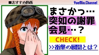 【スタッフ緊急会見】ユーミン、ホームランを打つ【YueMin.Channel#004】