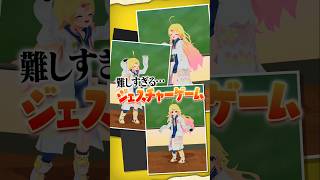 【当ててみて！】これは一体なんの動きでしょうか〜？ジェスチャーゲーム！ 雛星あいる/VEE #vtuber #shorts