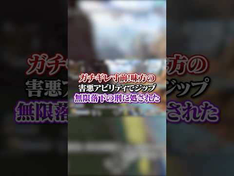 【APEX】ガチギレ寸前!味方オルターの害悪アビリティでジップ無限落下の刑に処されたんだが...#apex #apexlegends #fyp #おすすめ #tiktok #ゲーム #shorts