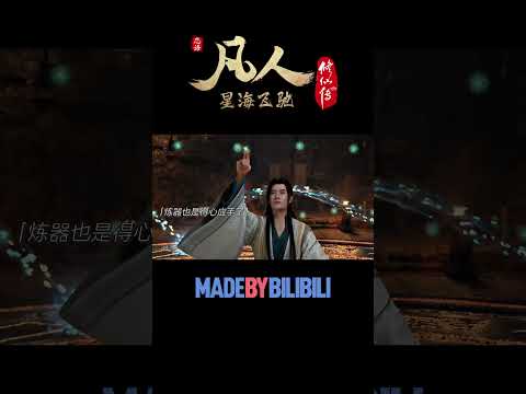 韩立成功炼制本命法宝——七十二柄青竹蜂云剑 #凡人修仙传 #国漫 #shorts 【加入会员专享最新集】