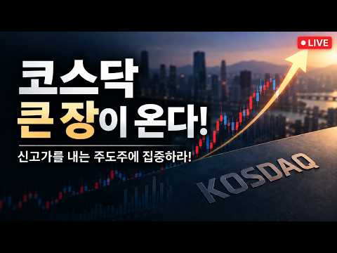 <strong>신고가를</strong> 내는 주도주에 집중하라!