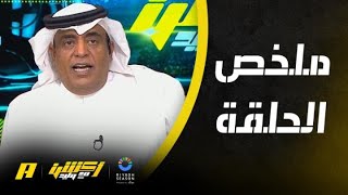 أكشن مع وليد : ساعات على قمة الاتحاد والأهلي المصري العالمية