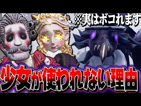 【第五人格】最上位ランクマで少女が好まれない理由がこちら【唯】【identityV】