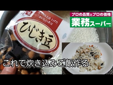 【業務スーパー】簡単だから今日はこれ👍何杯でも食べれる😋