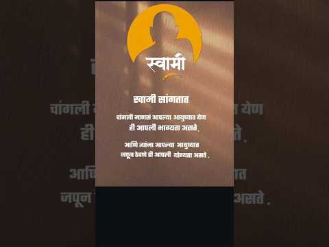 श्री स्वामी समर्थ # #trendingshorts #marathi #स्वामी #ध्यान