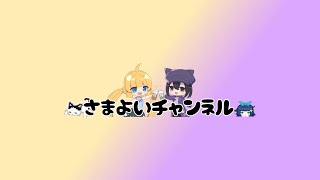 2026/02/22 週　予定表作成配信 [彷徨行 伽/待夜(さまよい　いかろ/まよる)]