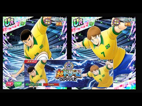 【キャプテン 翼たたかえドリーム チーム・CTDT】8周年記念超ドリームコレクション！レオとリバウール！詳細先取り情報！【4145夢玉】