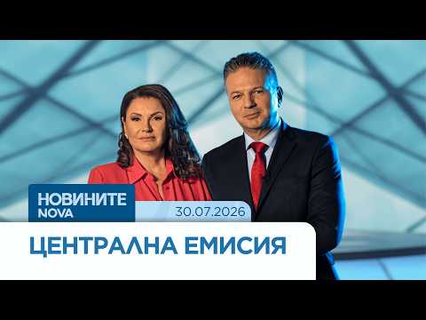 Hqdefault 2026 новините от българия видео: https://www. Youtube. Com/watch? V=m2zs-hfd_ey
абонирай се за профила на новините на nova:... Iustitia. Bg видео: новините на nova | централна емисия | 30 юли 2026 2026-07-30 16:34:39 видео: новините на nova | централна емисия | 30 юли 2026 информационна агенция за разследваща журналистика и разследващ репортаж бургас, българия