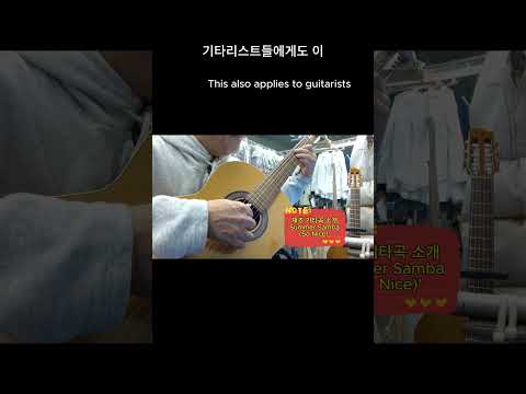 'Summer Samba (So Nice)' #shorts #guitar #기타 #music #기타솔로