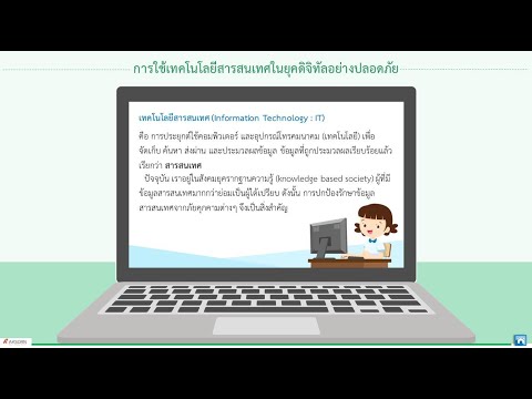 วิทยาการคำนวณป.4การใช้เทคโนโ