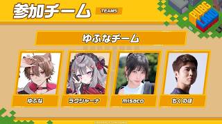 【 PUBG LAND 2026 】ゆふなさんチームで参戦❕がんばるぞ～❕