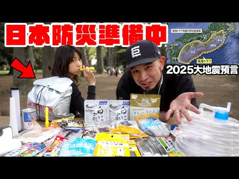 防災準備中！日本人相信預言嗎？救難食物意外好吃？…《台客日記》 thumbnail