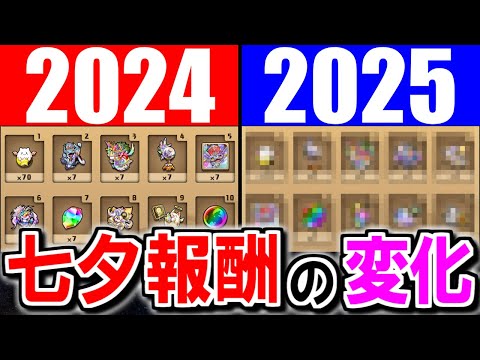 【昨年と比較してみた】七夕スペシャルの魔法石、どんどん減ってない...？【パズドラ】