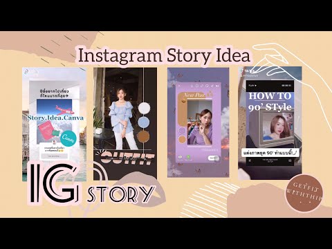 IGStoryIdea🤳แต่งไอจีสตอรี่