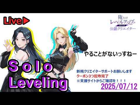 #俺アラ【俺だけレベルアップな件：ARISE】#289　ギルボスでもするか（俺だけレベルアップな件：ARISE/公認クリエイター）