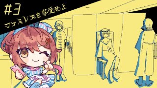 🎮【 ファミレスを享受せよ ／ その3 】ドリンクバーでいろんなジュースを混ぜて変な色の飲み物作ったことがある人は挙手しなさい【 #御園結唯