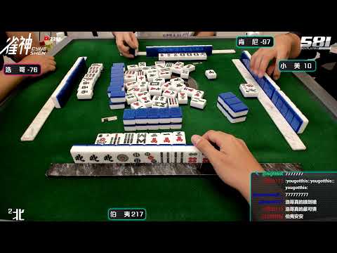 [遊戲BOY] 伯夷浩哥被查手放後面不要動打麻將 20260308