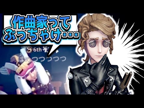 作曲家ってキャラ、もしかして○○？【identityV/第五人格】