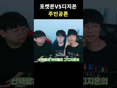 포켓몬 지우 VS 디지몬 태일이