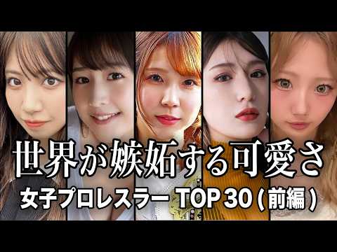 女子プロレス界の魅力的なトップ選手30人を紹介【前編】 サムネイル