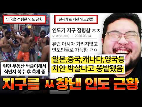 이제 중국을 넘어 전세계 나라 길거리에 대변테러, 댄스파티, 치안 질서 개박살내고 다니는 전세계를 점령한 인도인들 근황 ㅋㅋㅋㅋㅋㅋ 진짜로 개어지러운 인도 모음집 레전드 ㅋㅋㅋㅋㅋ