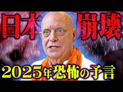 最強予言者からメッセージをもらいました。2025年日本への警告【 都市伝説 予言 クレイグハミルトンパーカー 】