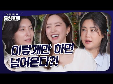 플러팅 1타 강사들의 비법 전수💘 #돌싱포맨