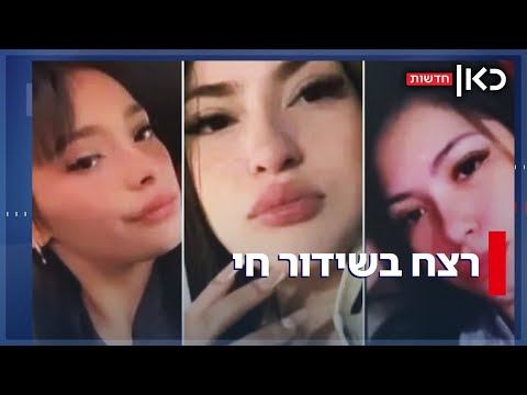 הרצח תועד באינסטגרם: 3 צעירות מארגנטינה הגיעו למסיבה - ונרצחו באכזריות