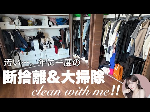 【断捨離】総額は❓💴クローゼットの中身を全部出して年に１度の大掃除‼️洋服を売った総額は❓