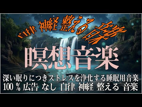 この動画が表示された方【睡眠用bgm】いきなり嬉しい事が起こるゾーンに突入！とんでもないことが起きます！願いが叶ったり嫌なことが終わったりするので願い事を2つ唱えて聴き流し推奨🔮開運波動ヒーリング音楽