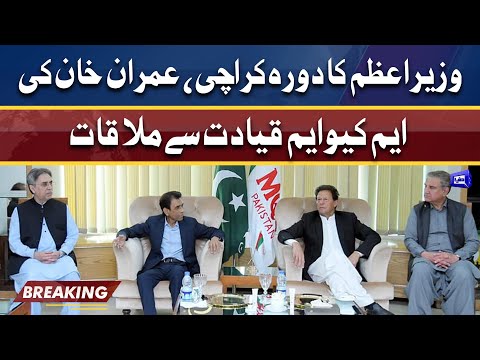 Karachi: PM Imran Khan meets MQM-P leadership | Dunya News