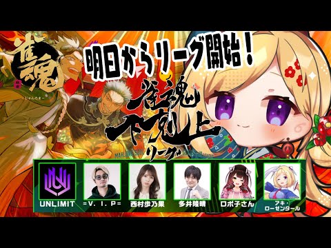 【雀魂】明日からはじまるので士気高めるぞ🀄DREAM MATCH 🀄雀魂下剋上リーグ【ホロライブ/アキロゼ】