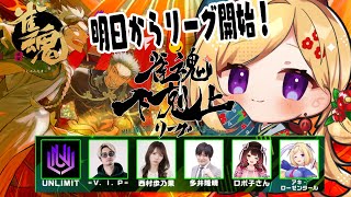【雀魂】明日から大会なので直前練習する！～🀄DREAM MATCH 🀄雀魂下剋上リーグ【ホロライブ/アキロゼ】