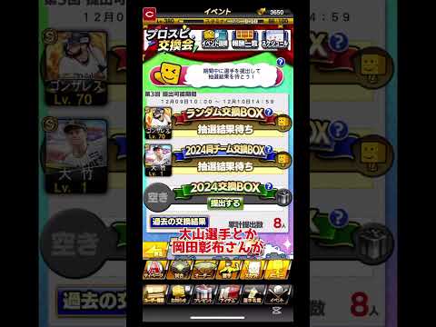 【プロスピA】プロスピ交換会第3回目の提出選手紹介【夢を追い求めて】#プロスピA #プロスピ交換会 #Shorts