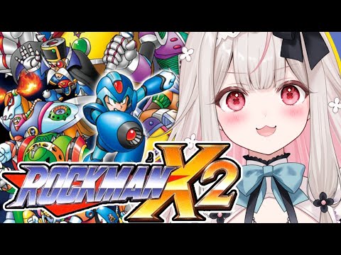 【ロックマンX2】クリア耐久！絶対ラスボス倒してクリアします✨【Varium/兎ノ花ののち】